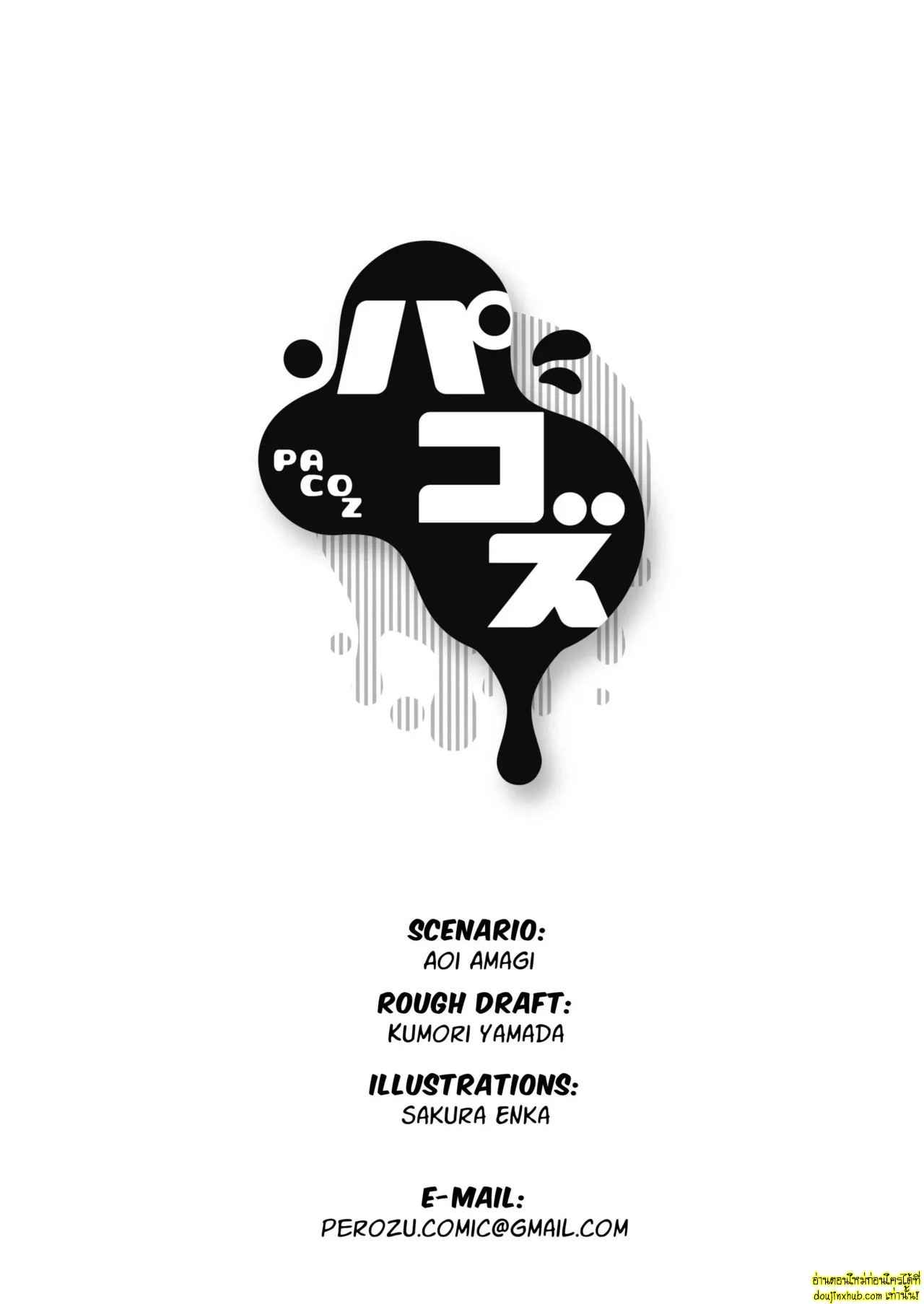 ชีวิตนี้แด่ท่านเทพ